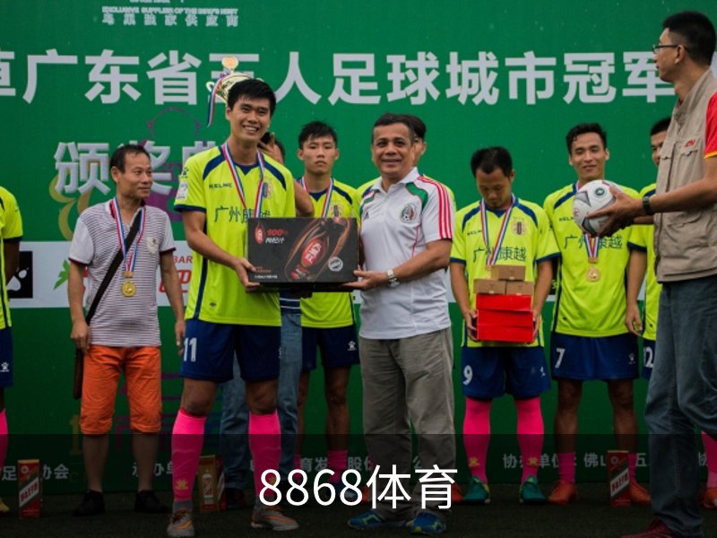 了解8868体育